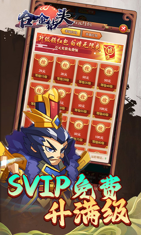 合金钻头_0.1折红将免费十连抽游戏截图