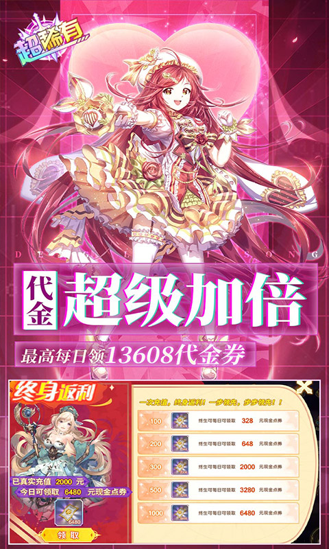 暴走战姬_0.1折6480免费版游戏截图