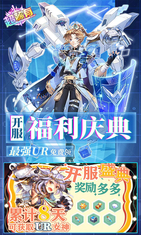 暴走战姬_0.1折6480免费版游戏截图