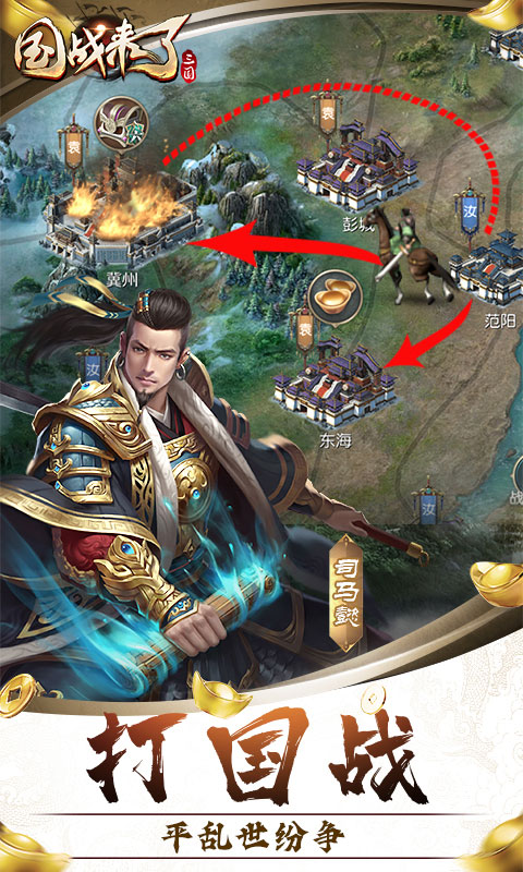 国战来了（乱世枭雄0.1折）游戏截图