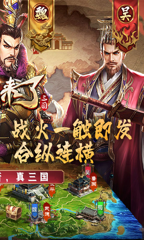 国战来了（乱世枭雄0.1折）游戏截图