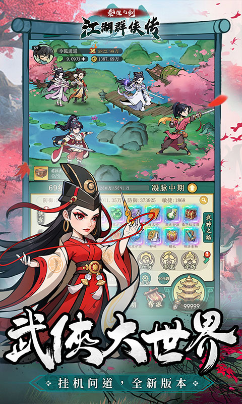 泰坦之剑（江湖群侠传）游戏截图