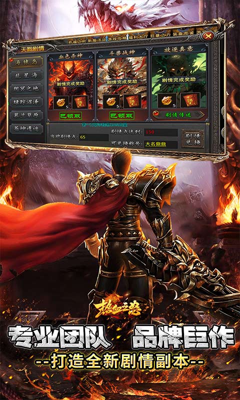 热血之怒_免费代金版游戏截图