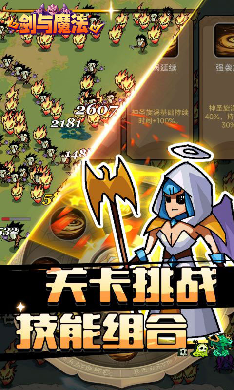 剑与魔法（魔性塔防）游戏截图