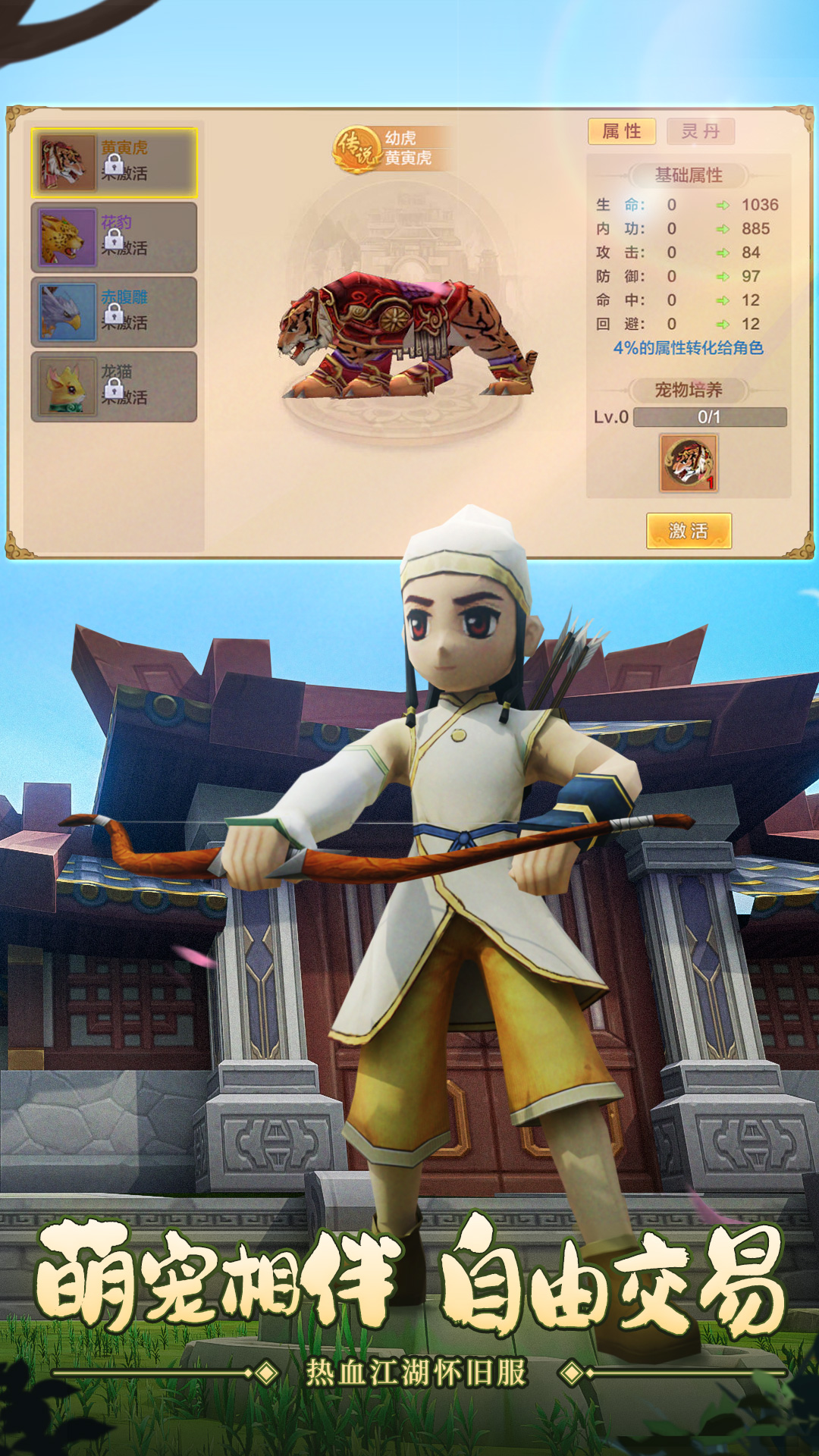 热血江湖-怀旧服游戏截图