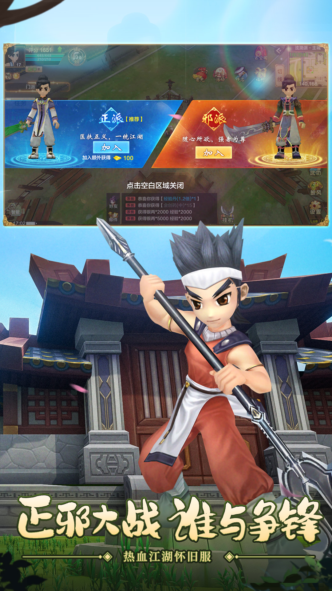 热血江湖-怀旧服游戏截图