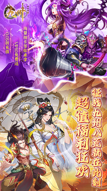 九州群将录（送满星武将0.05折）游戏截图