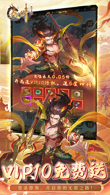 九州群将录（送满星武将0.05折）游戏截图