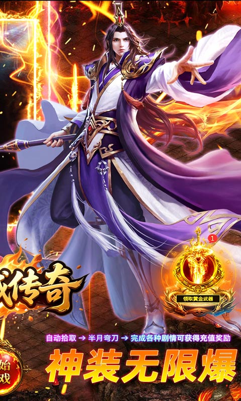 龙城传奇（寻仙免费版）游戏截图