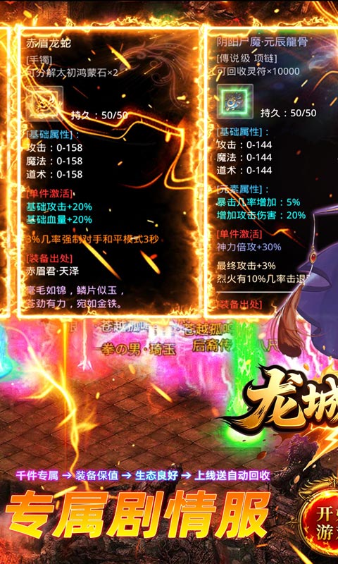 龙城传奇（寻仙免费版）游戏截图