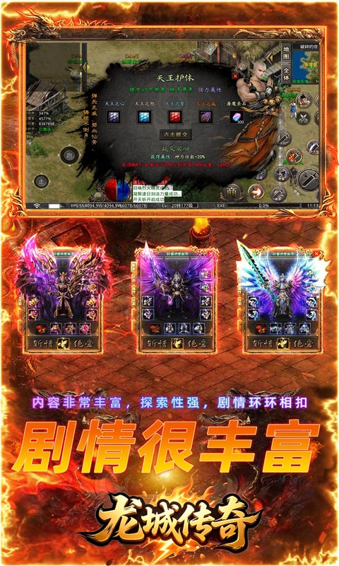 龙城传奇（寻仙免费版）游戏截图