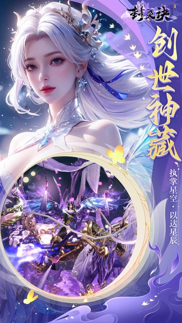 封灵诀（0.05十倍返利免单版）游戏截图