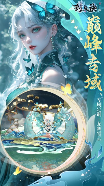封灵诀（0.05十倍返利免单版）游戏截图