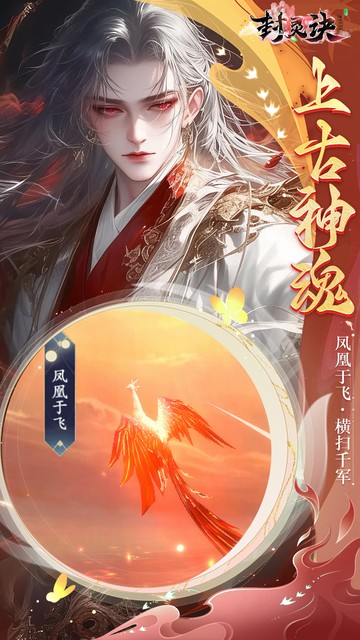 封灵诀（0.05十倍返利免单版）游戏截图