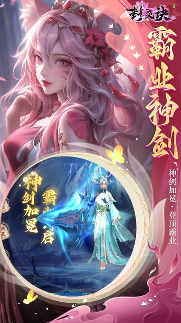 封灵诀（0.05十倍返利免单版）游戏截图