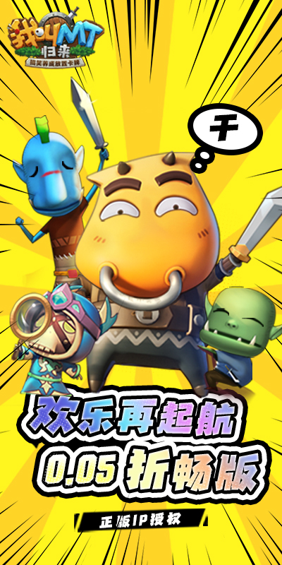 我叫MT：归来（保真0.05折福利版）游戏截图