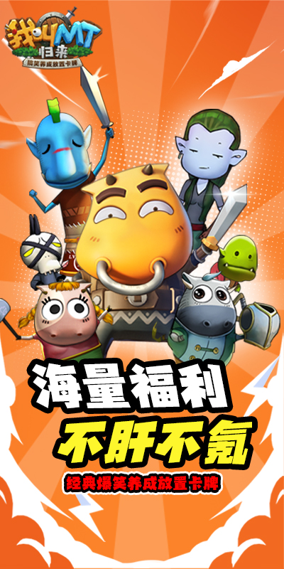 我叫MT：归来（保真0.05折福利版）游戏截图
