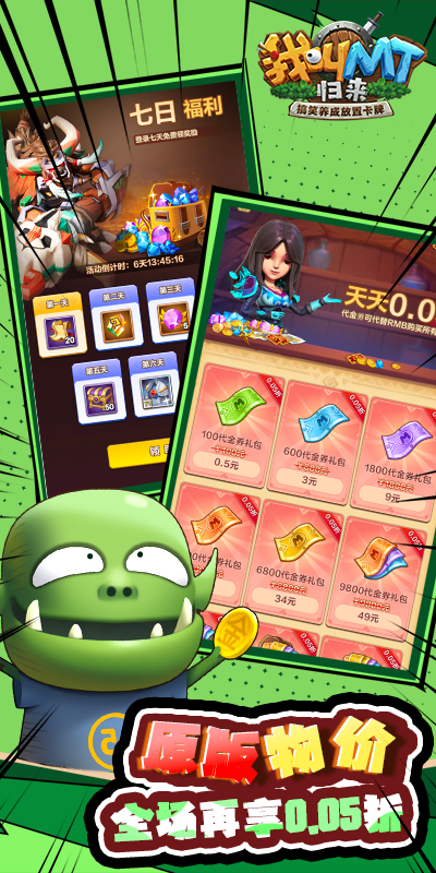 我叫MT：归来（保真0.05折福利版）游戏截图