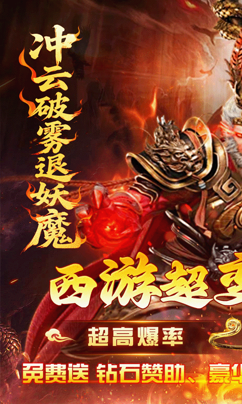 最强法师_西游福利版游戏截图