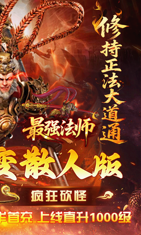 最强法师_西游福利版游戏截图