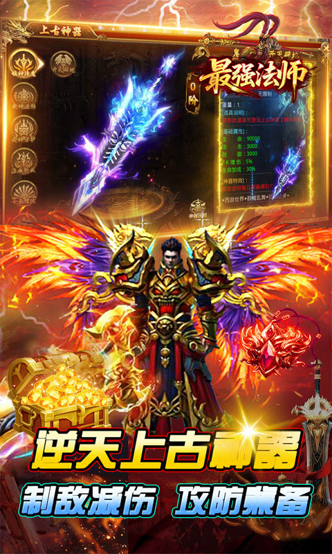 最强法师_西游福利版游戏截图