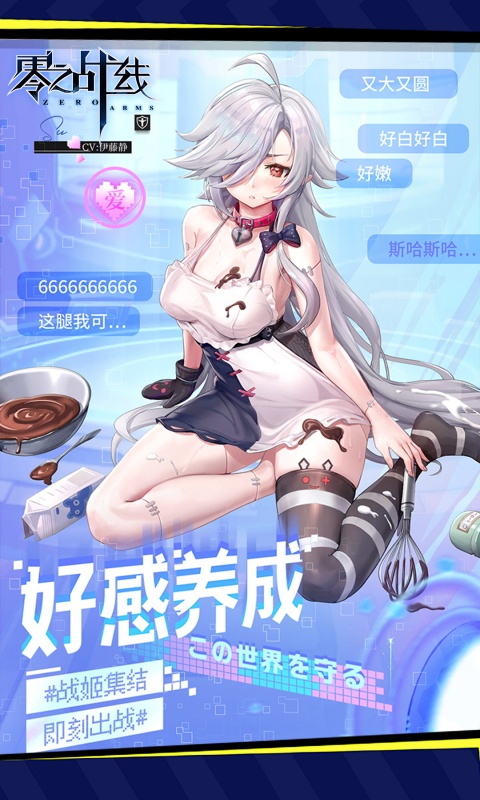 零之战线_0.1折战姬女武神游戏截图