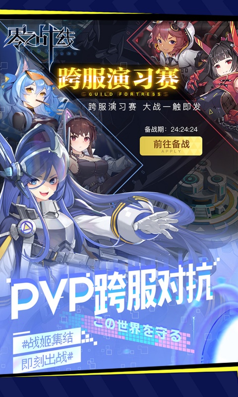 零之战线_0.1折战姬女武神游戏截图