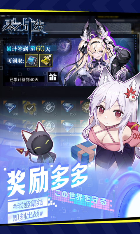 零之战线_0.1折战姬女武神游戏截图