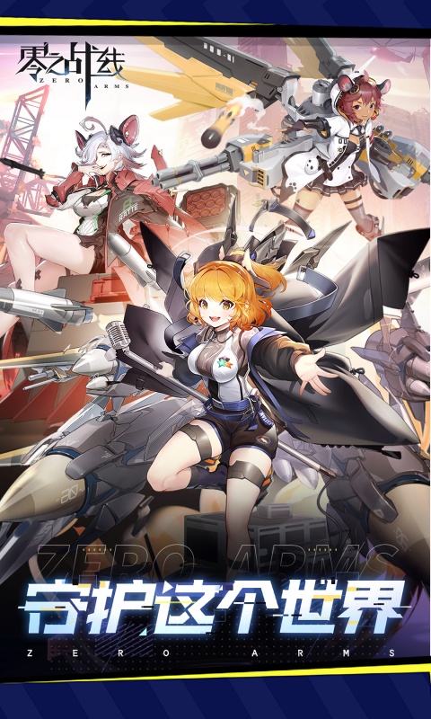 零之战线_0.1折战姬女武神游戏截图