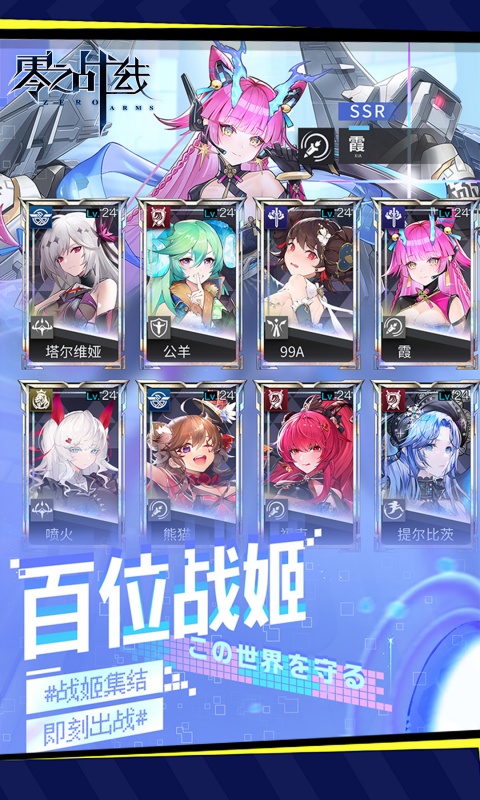 零之战线_0.1折战姬女武神游戏截图