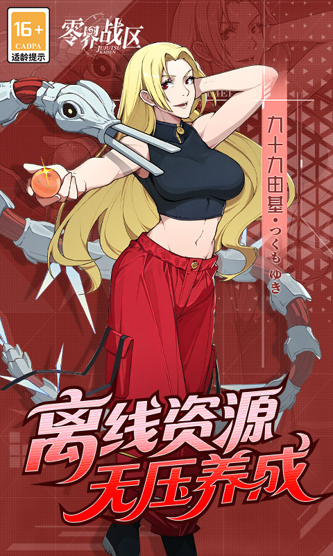 零界战区（0.1折）游戏截图