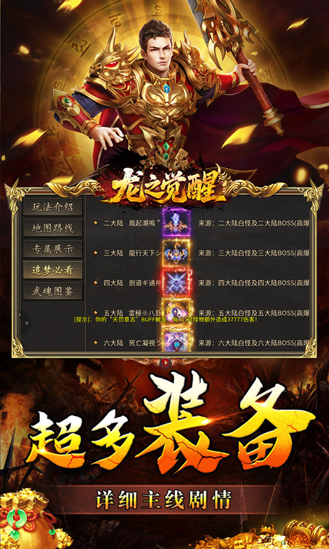 龙之觉醒_幽界狂爆攻速游戏截图