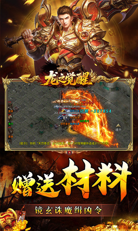 龙之觉醒_幽界狂爆攻速游戏截图