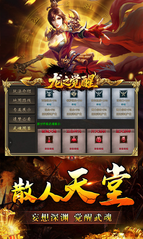 龙之觉醒_幽界狂爆攻速游戏截图