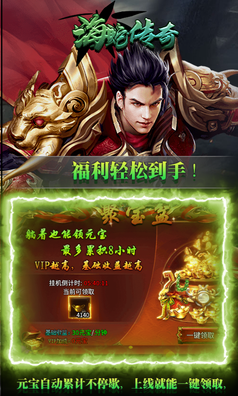 海蛇传奇_欢乐版抓鬼打金版游戏截图