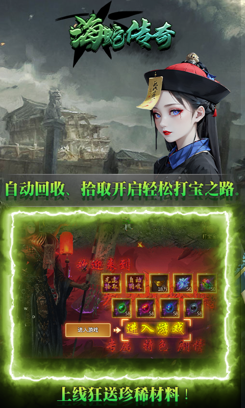 海蛇传奇_欢乐版抓鬼打金版游戏截图