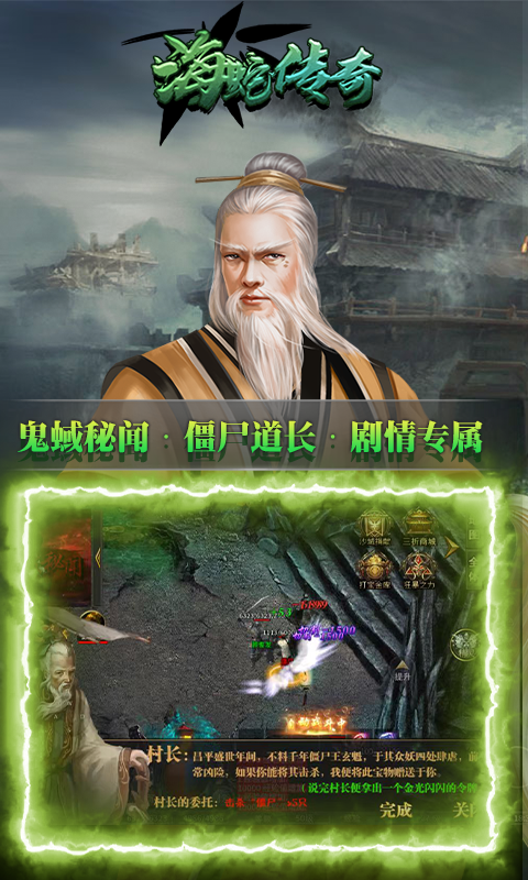 海蛇传奇_欢乐版抓鬼打金版游戏截图