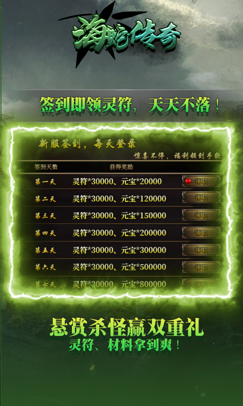 海蛇传奇_欢乐版抓鬼打金版游戏截图