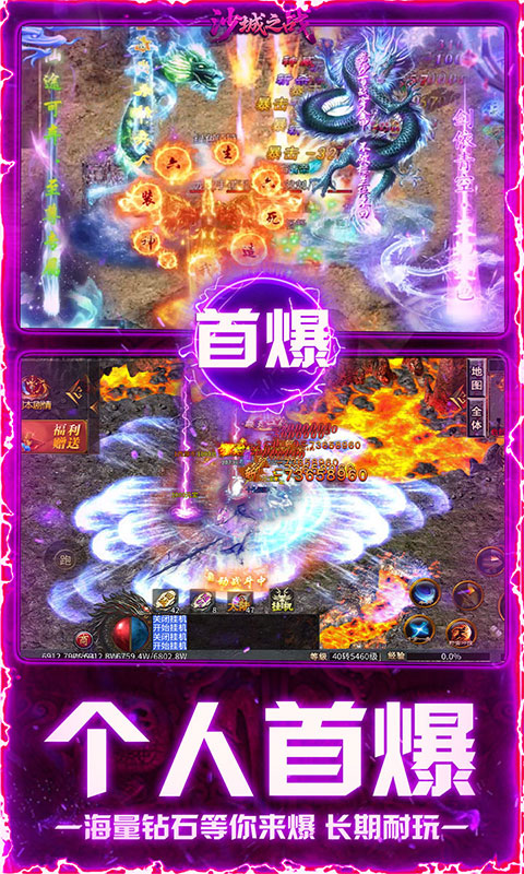 沙城之战（新纪元爆爆爆）游戏截图