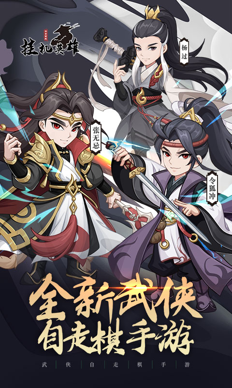 挂机英雄（新）游戏截图