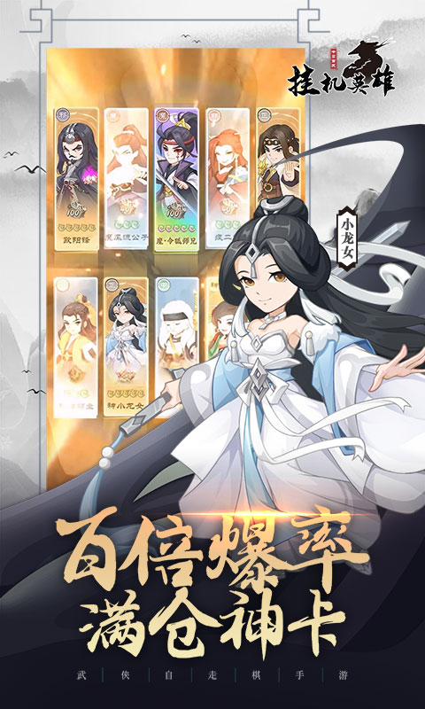 挂机英雄（新）游戏截图