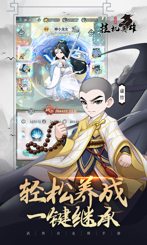 挂机英雄（新）游戏截图