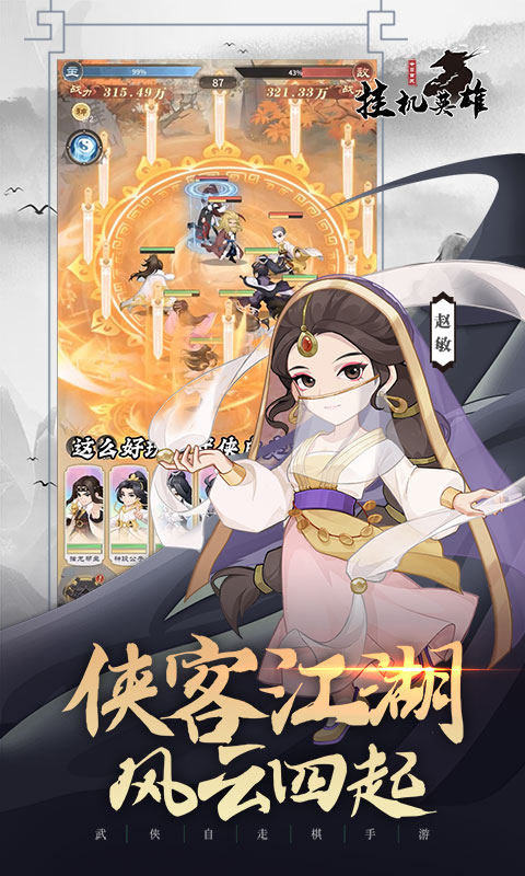挂机英雄（新）游戏截图