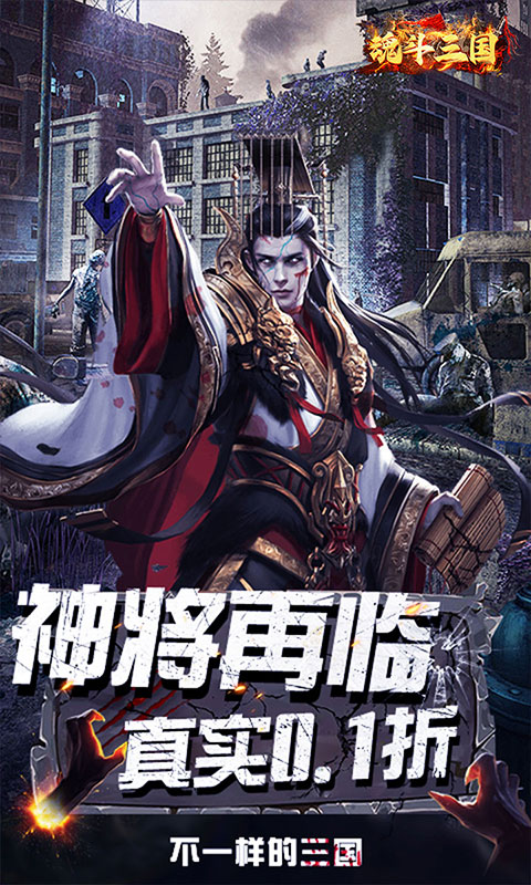 魂斗三国（0.1折终局之战）游戏截图