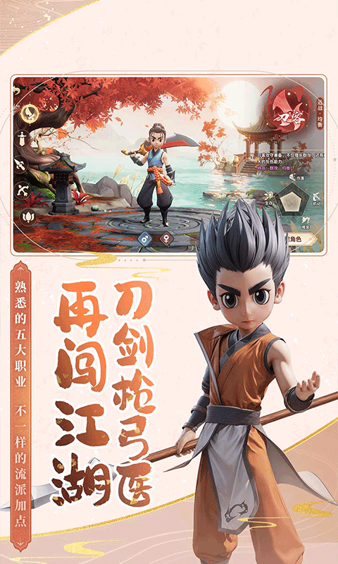 再见江湖 游戏截图