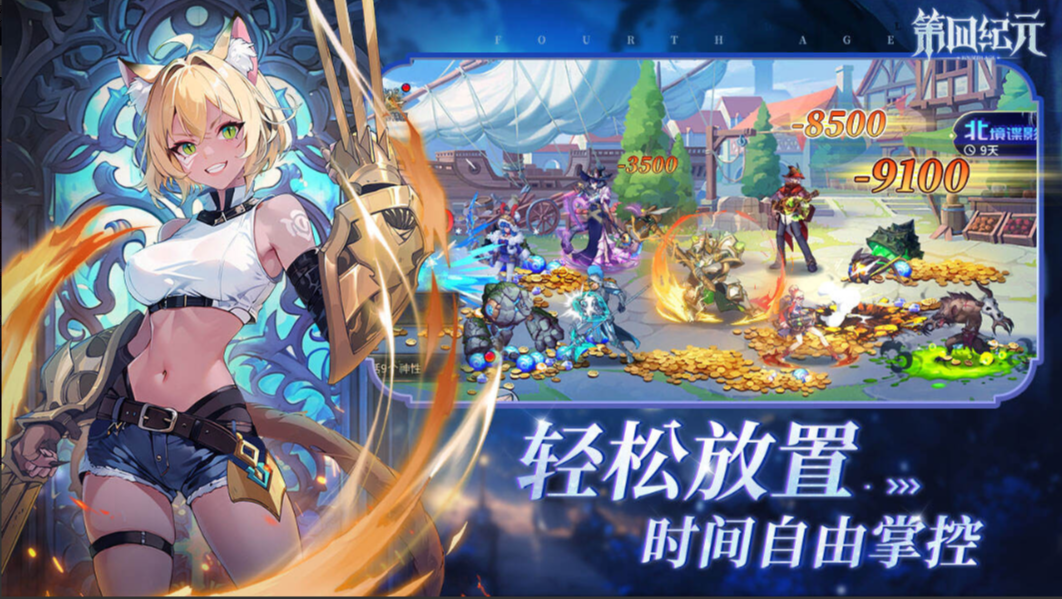 第四纪元0.1-高返代金券版本游戏截图