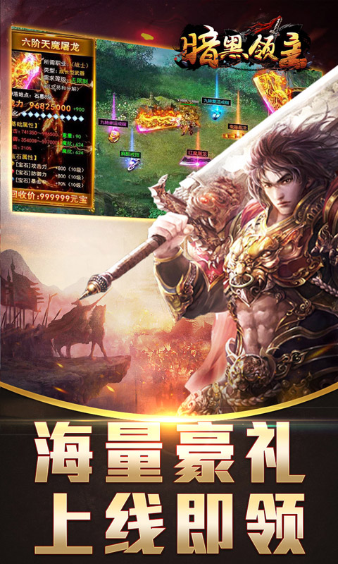 暗黑领主_敕神沉默专属游戏截图