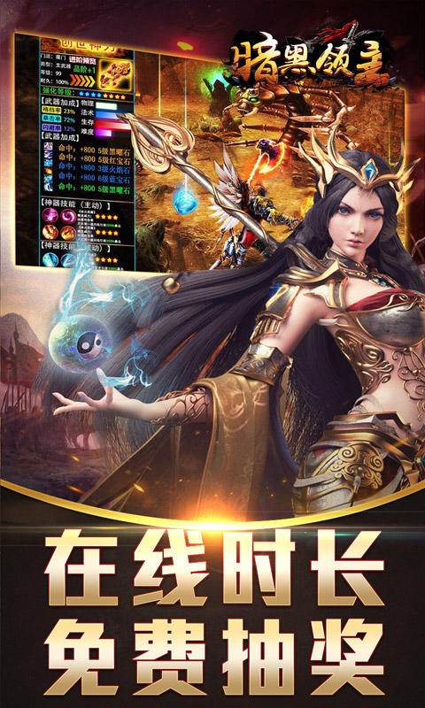 暗黑领主_敕神沉默专属游戏截图