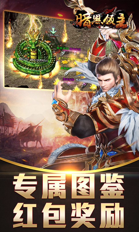 暗黑领主_敕神沉默专属游戏截图