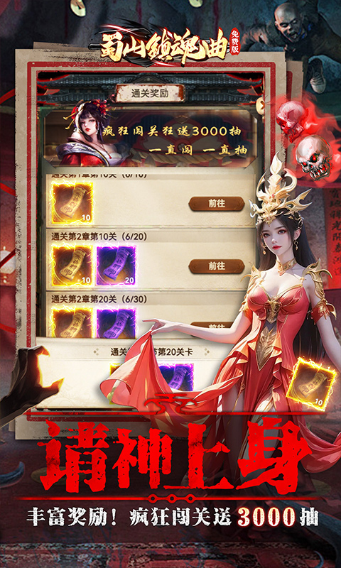 内置0.05折蜀山镇魂曲_茅山问道免费版游戏截图